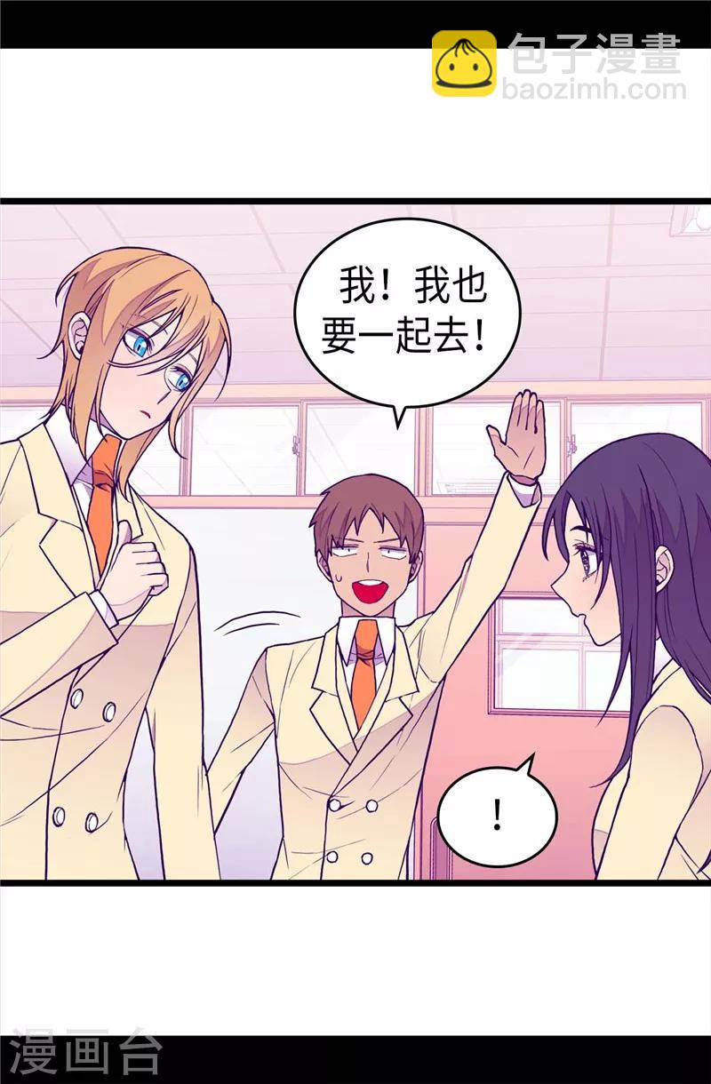 🍴据说我是王的女儿 第340话 全班争抢的对象 第15页