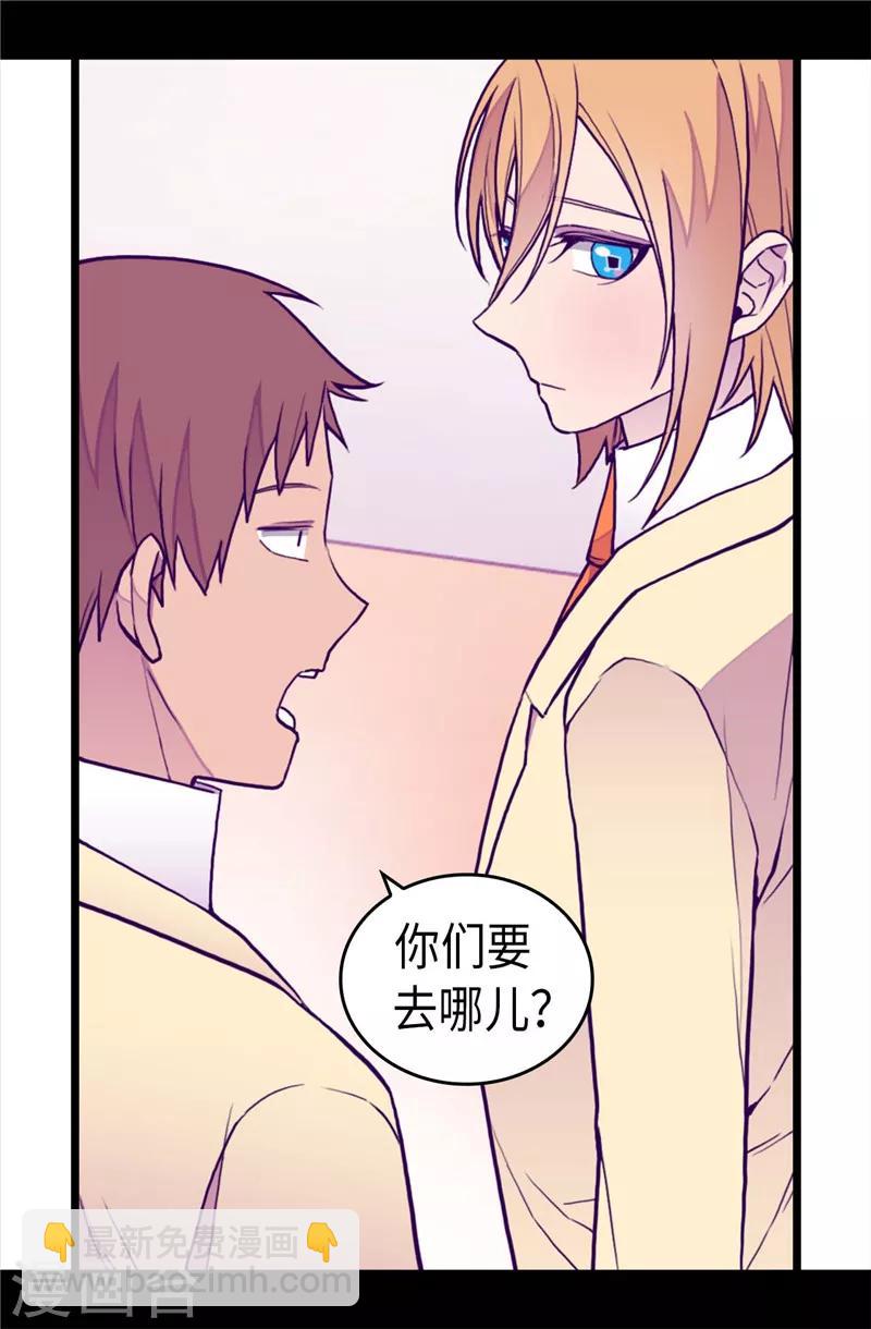 🍴据说我是王的女儿 第340话 全班争抢的对象 第16页