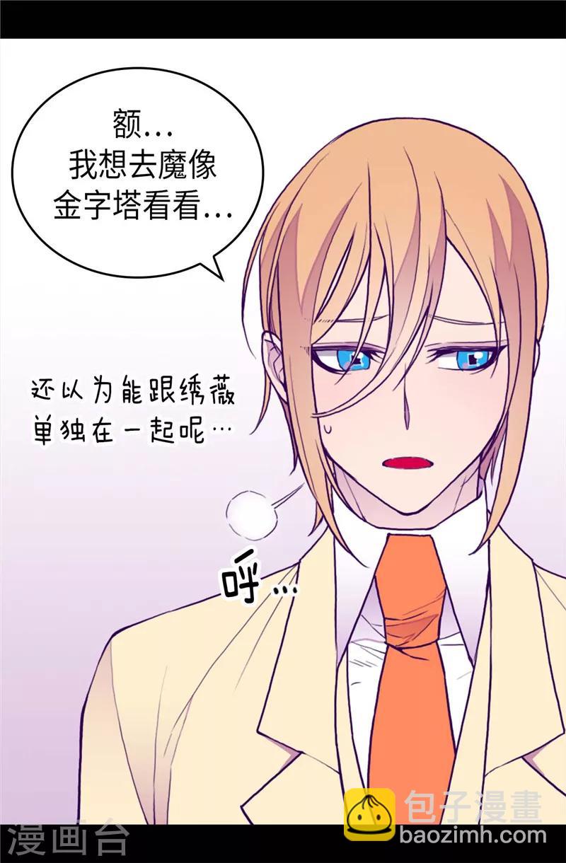 🍴据说我是王的女儿 第340话 全班争抢的对象 第17页