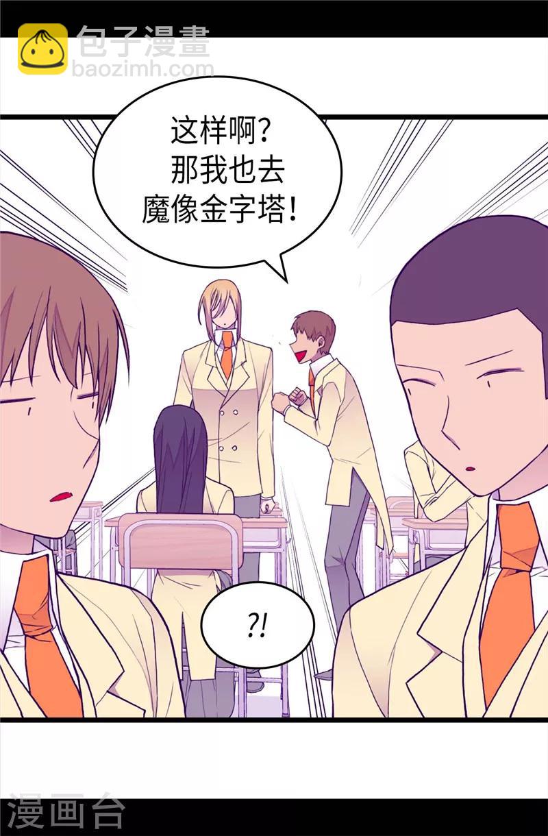 🍴据说我是王的女儿 第340话 全班争抢的对象 第18页