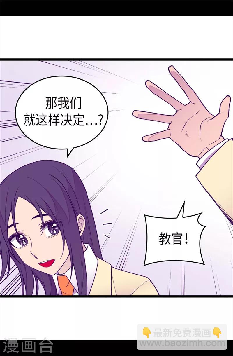 🍴据说我是王的女儿 第340话 全班争抢的对象 第19页