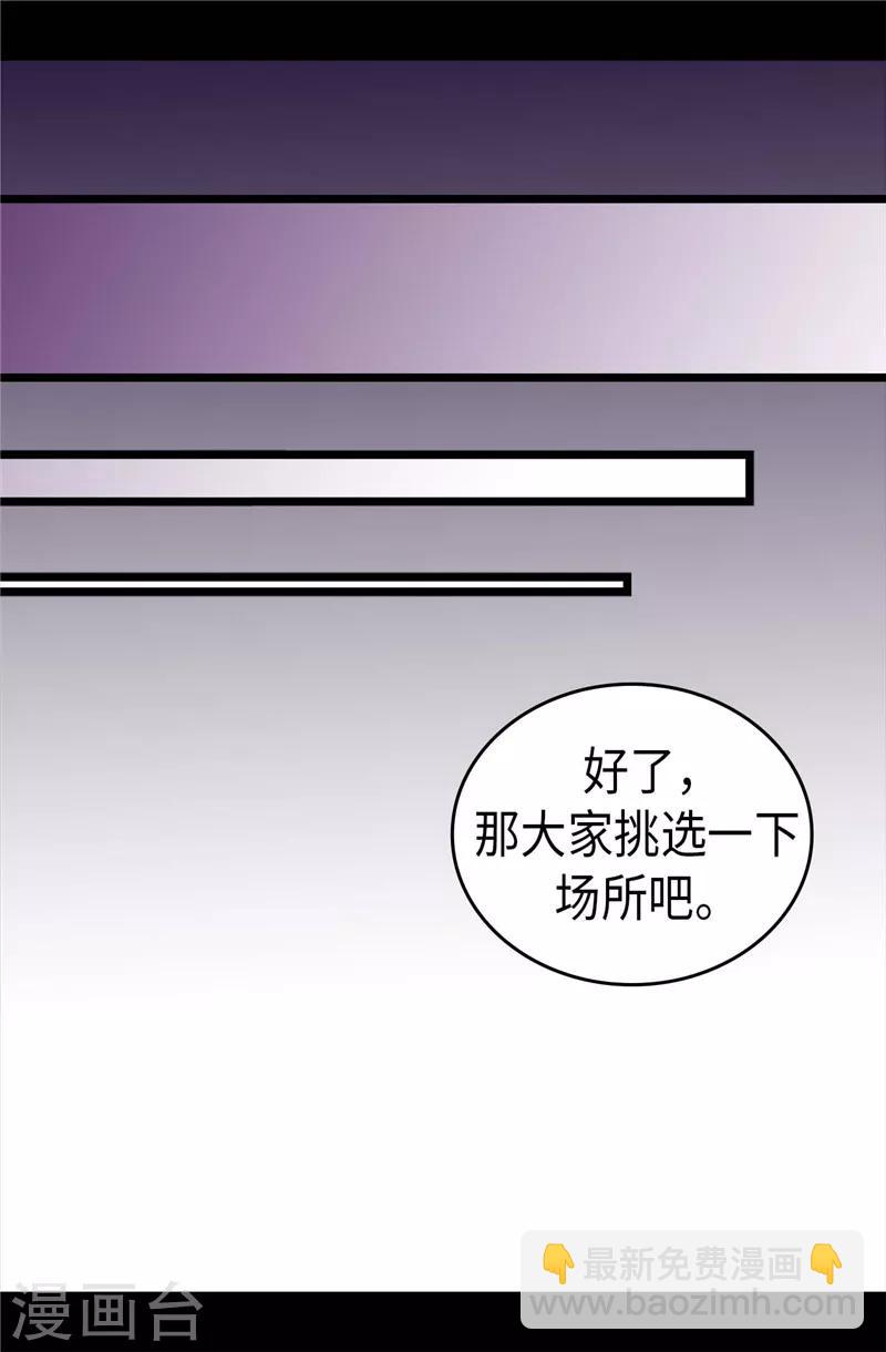 🍴据说我是王的女儿 第340话 全班争抢的对象 第2页