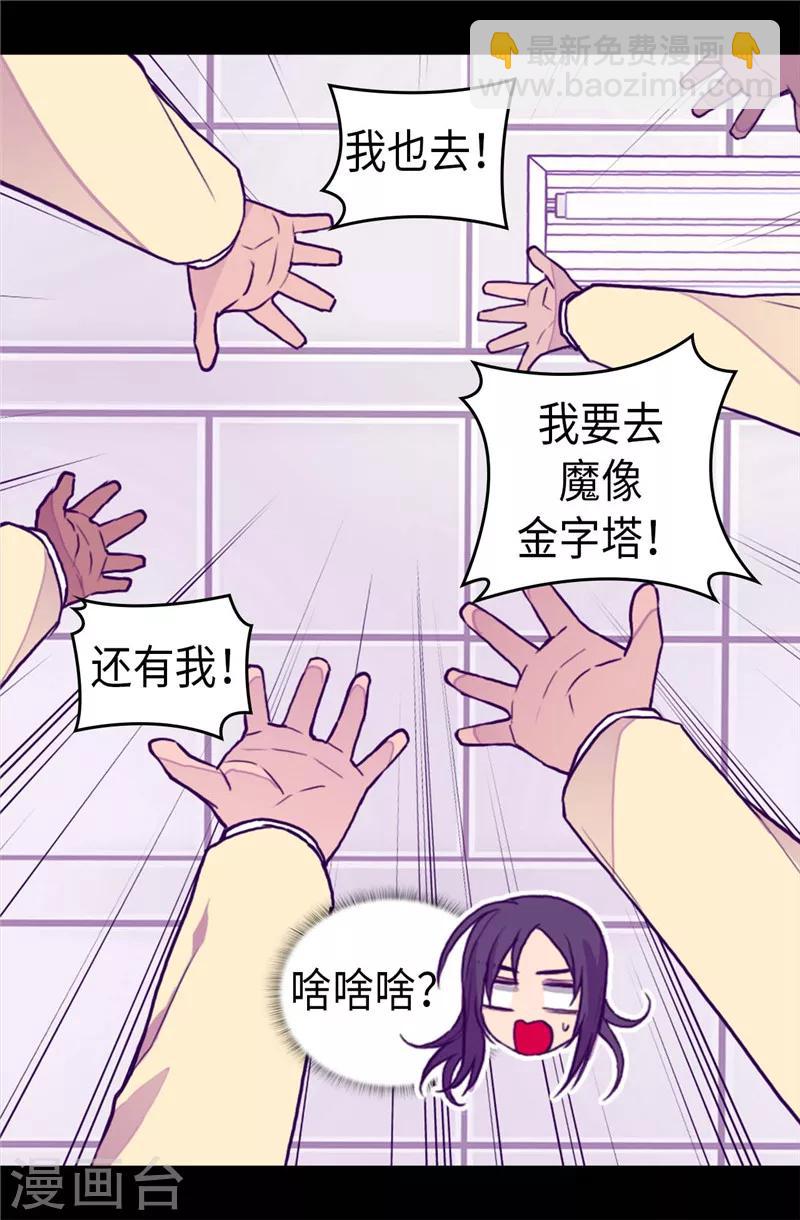 🍴据说我是王的女儿 第340话 全班争抢的对象 第22页