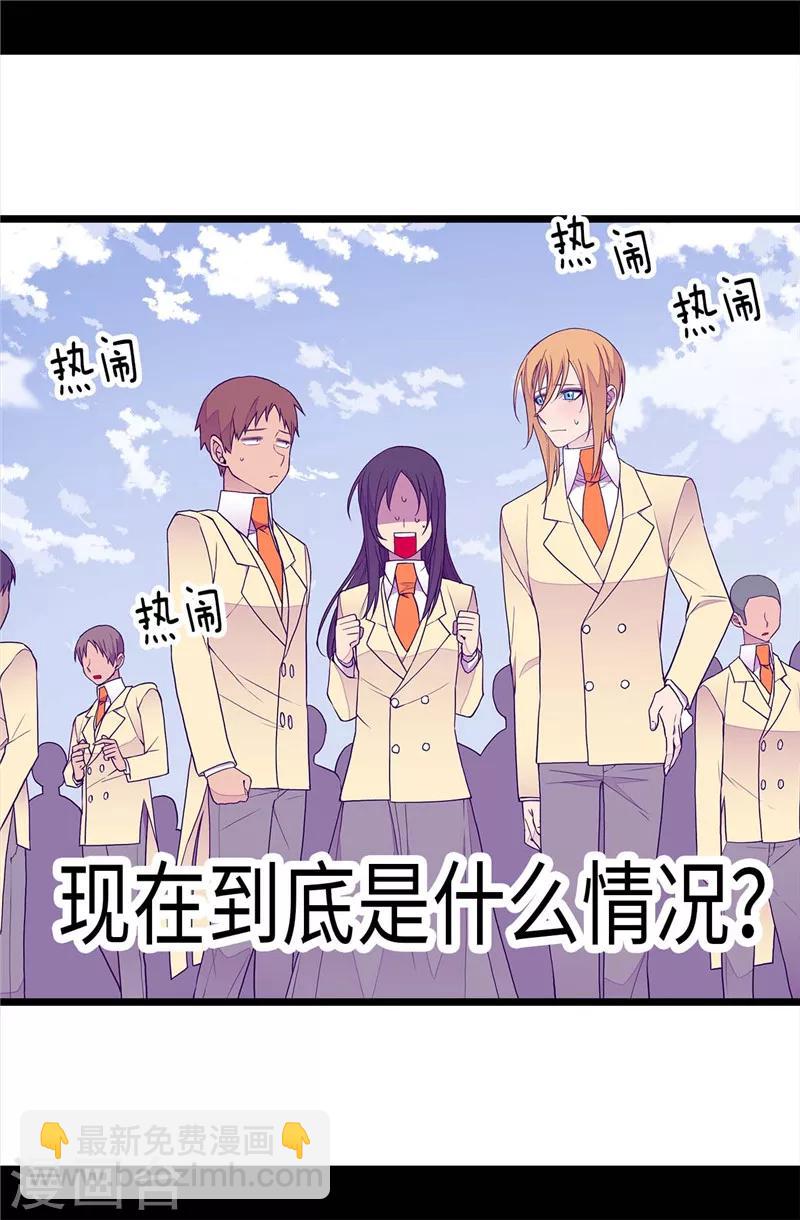 🍴据说我是王的女儿 第340话 全班争抢的对象 第25页
