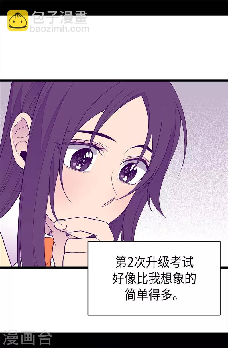 🍴据说我是王的女儿 第340话 全班争抢的对象 第5页