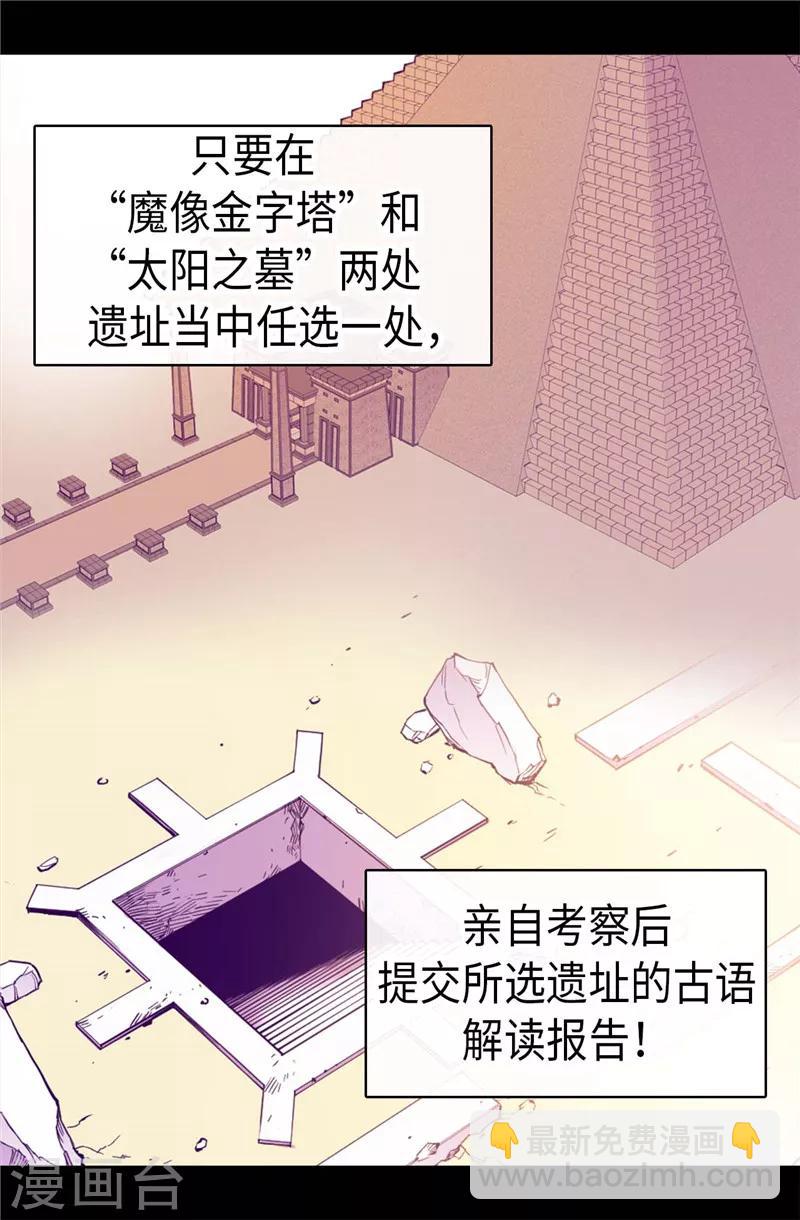 🍴据说我是王的女儿 第340话 全班争抢的对象 第6页