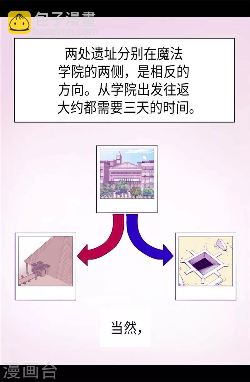 🍴据说我是王的女儿 第340话 全班争抢的对象 第7页
