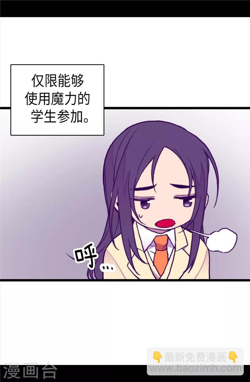 🍴据说我是王的女儿 第340话 全班争抢的对象 第8页