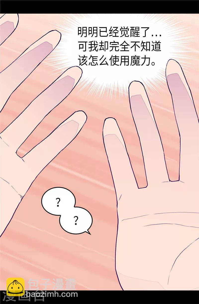 🍴据说我是王的女儿 第340话 全班争抢的对象 第9页