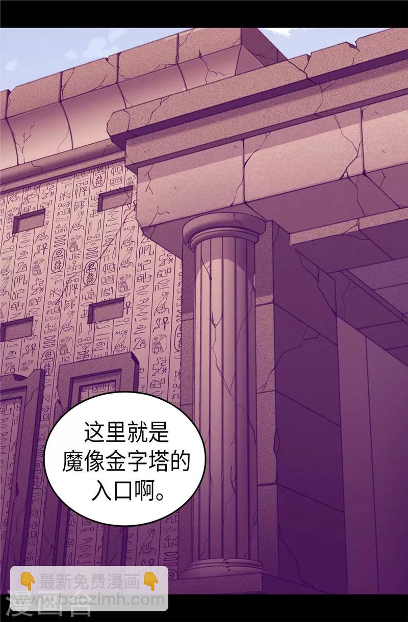 🍴据说我是王的女儿 第342话 魔像金字塔 第13页