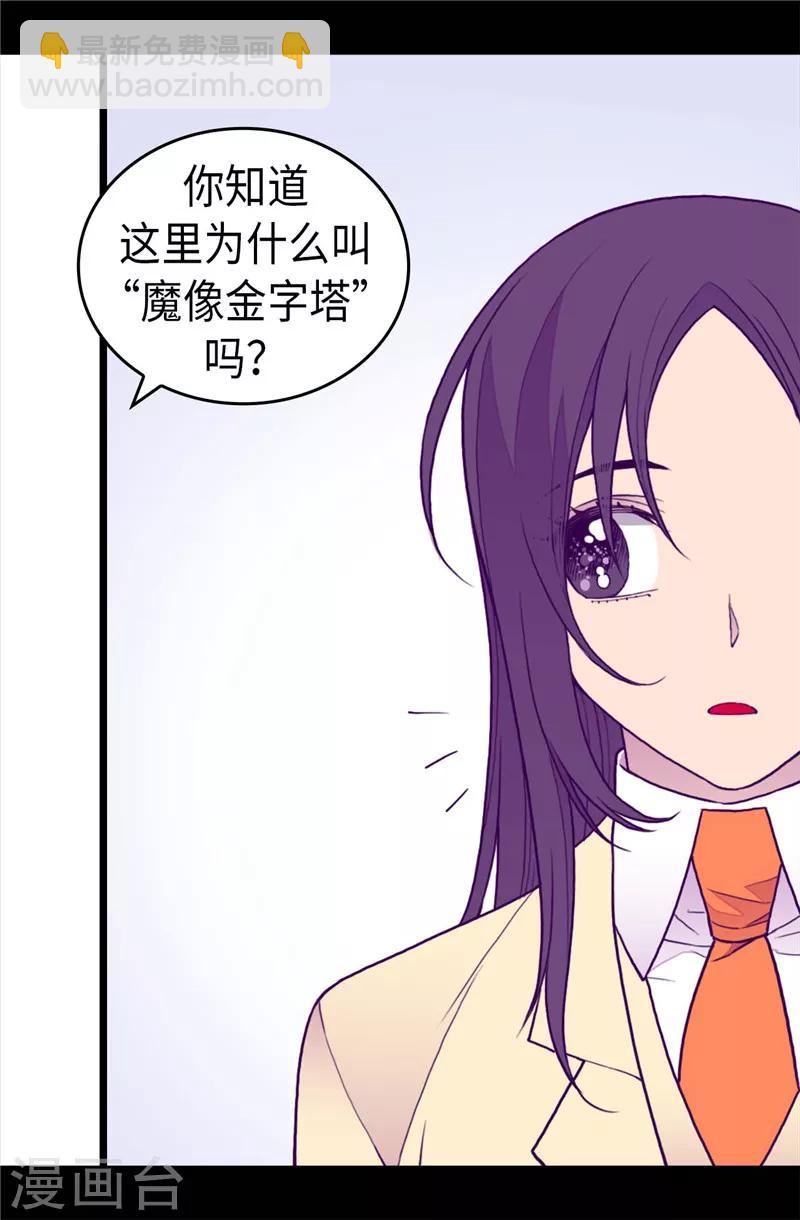 🍴据说我是王的女儿 第342话 魔像金字塔 第16页