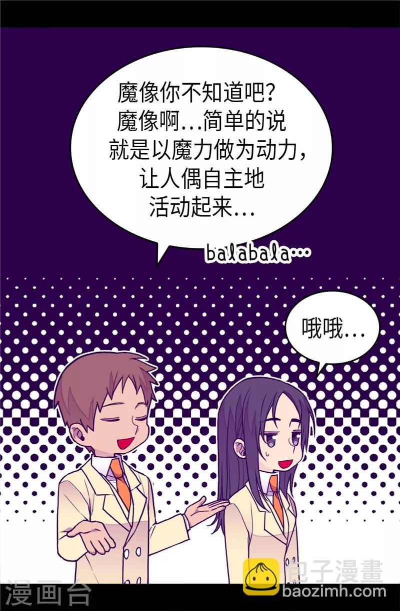 🍴据说我是王的女儿 第342话 魔像金字塔 第18页