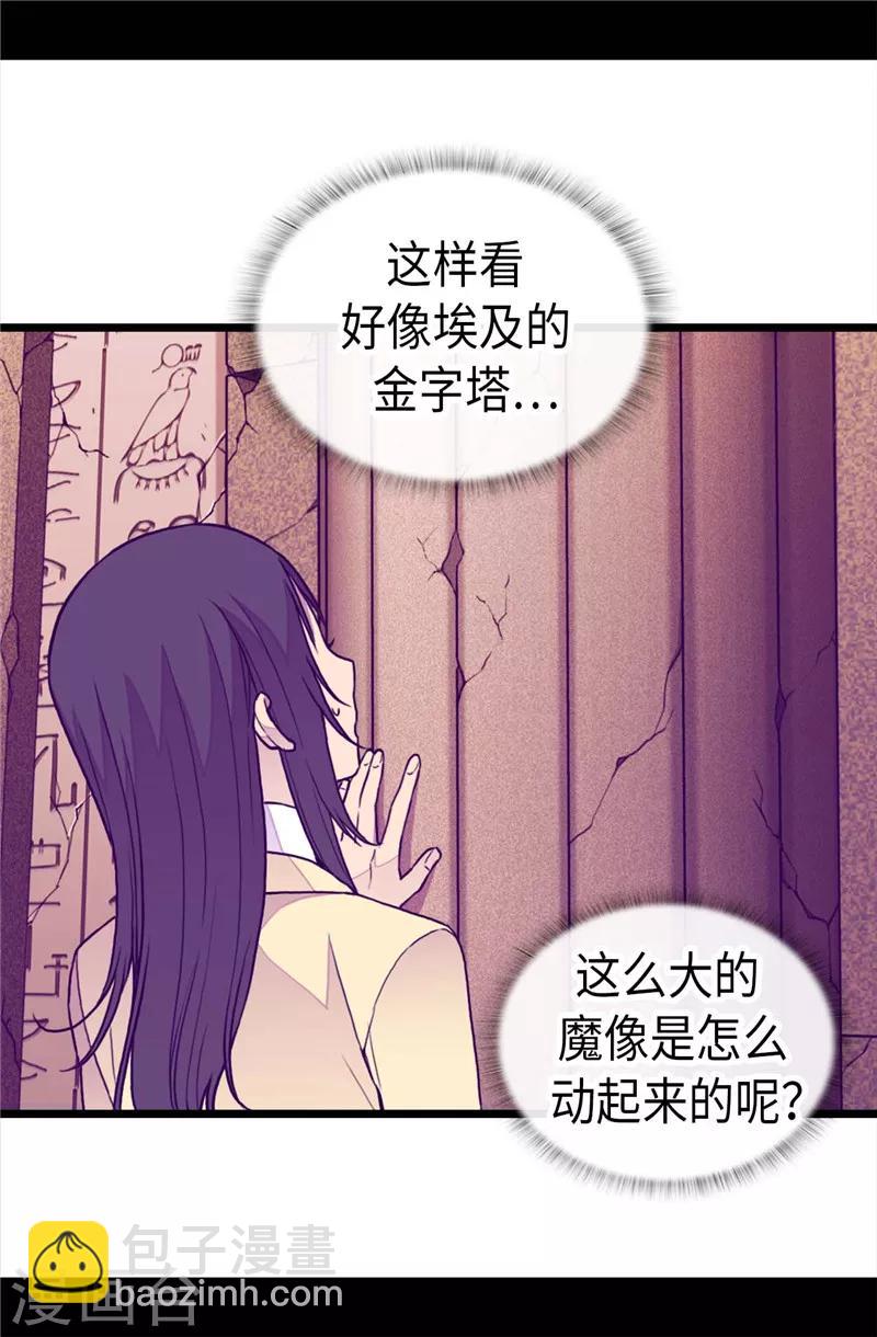 🍴据说我是王的女儿 第342话 魔像金字塔 第19页