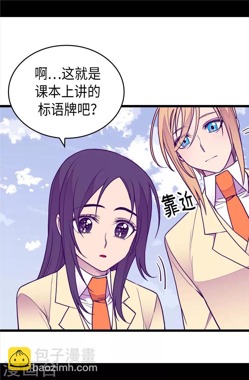 🍴据说我是王的女儿 第342话 魔像金字塔 第21页