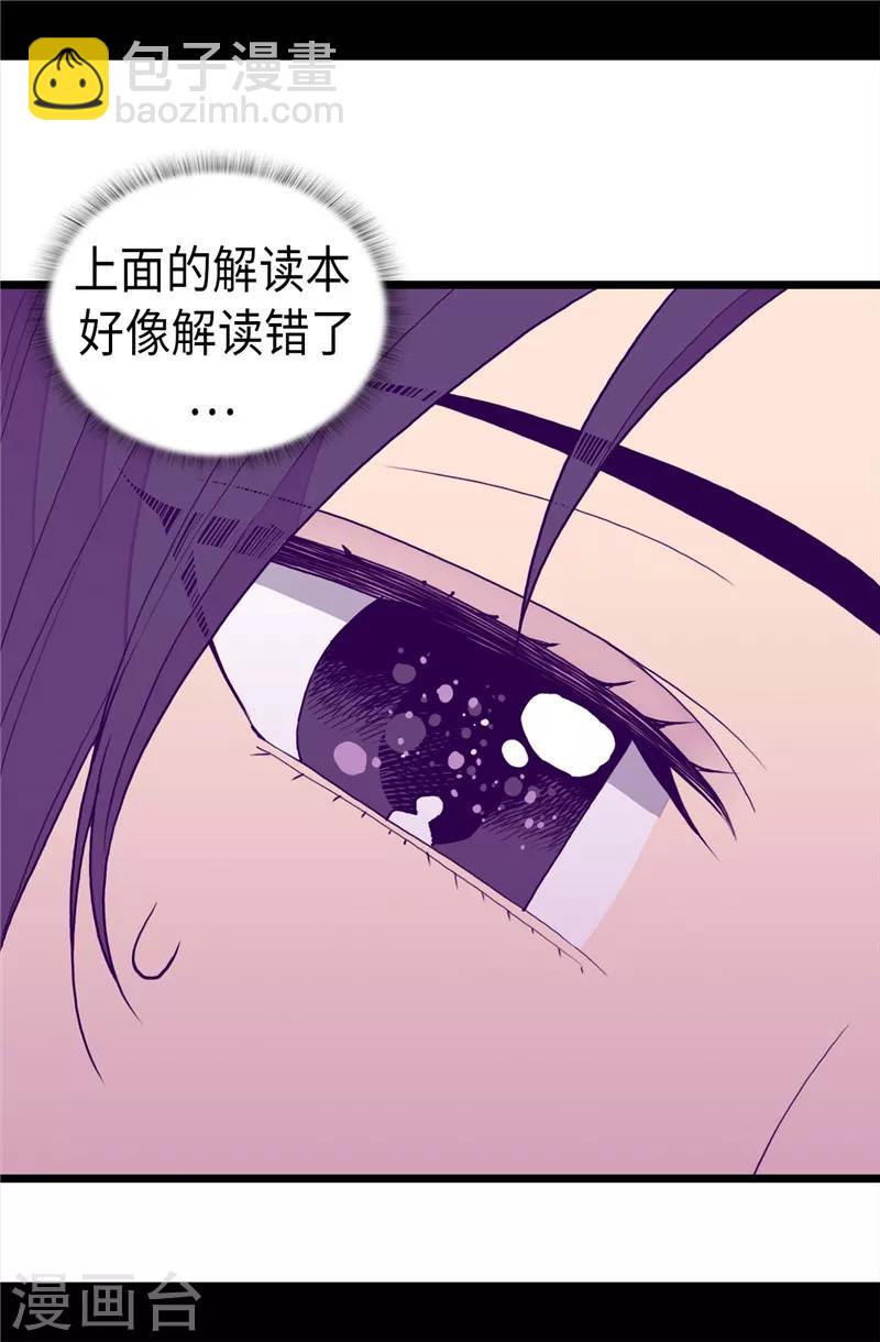 🍴据说我是王的女儿 第342话 魔像金字塔 第23页
