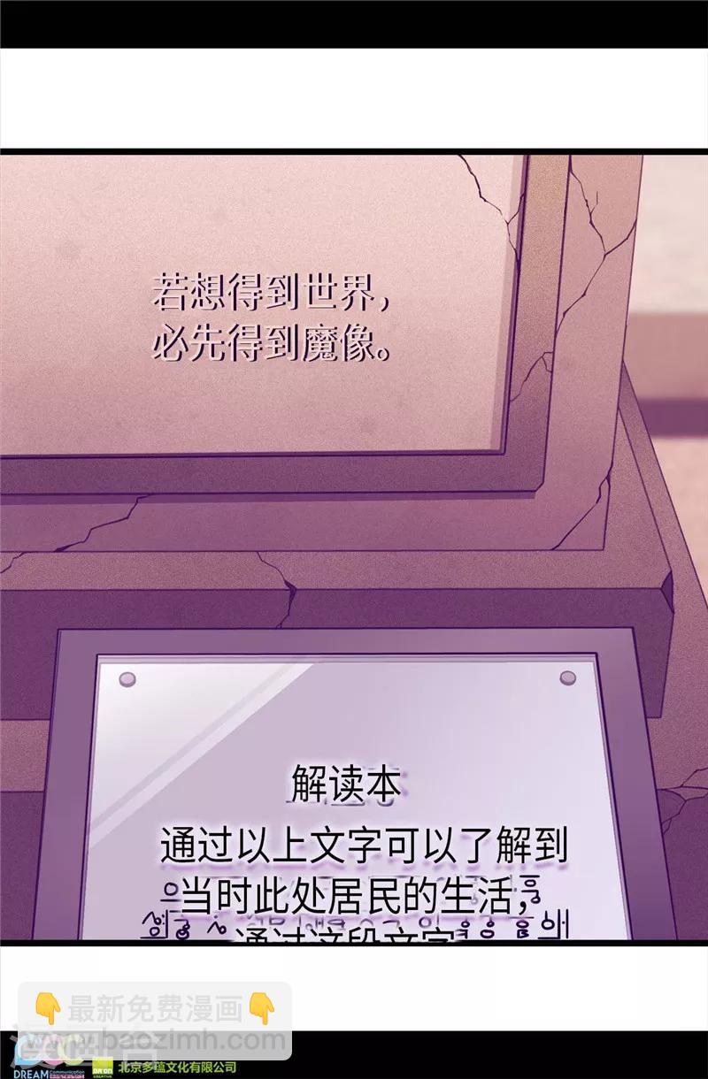 🍴据说我是王的女儿 第342话 魔像金字塔 第24页