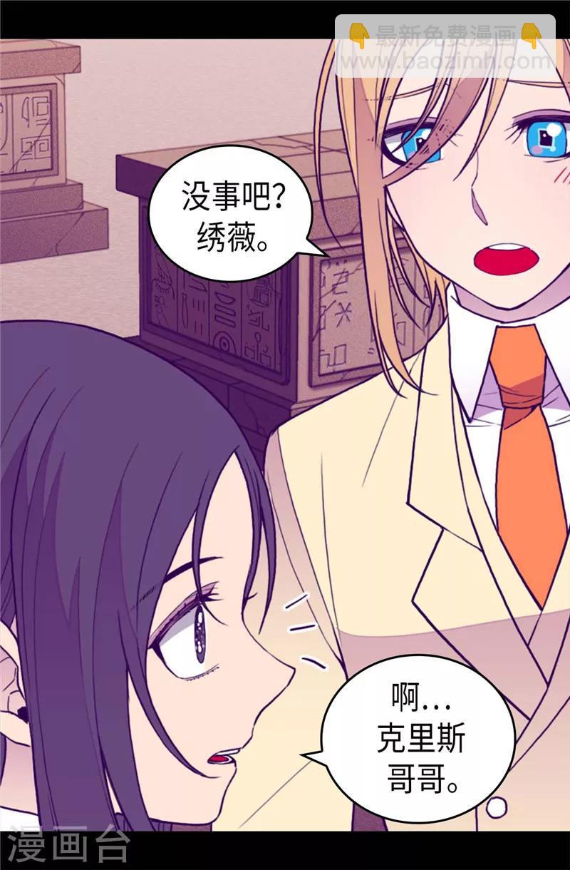 🍴据说我是王的女儿 第342话 魔像金字塔 第7页