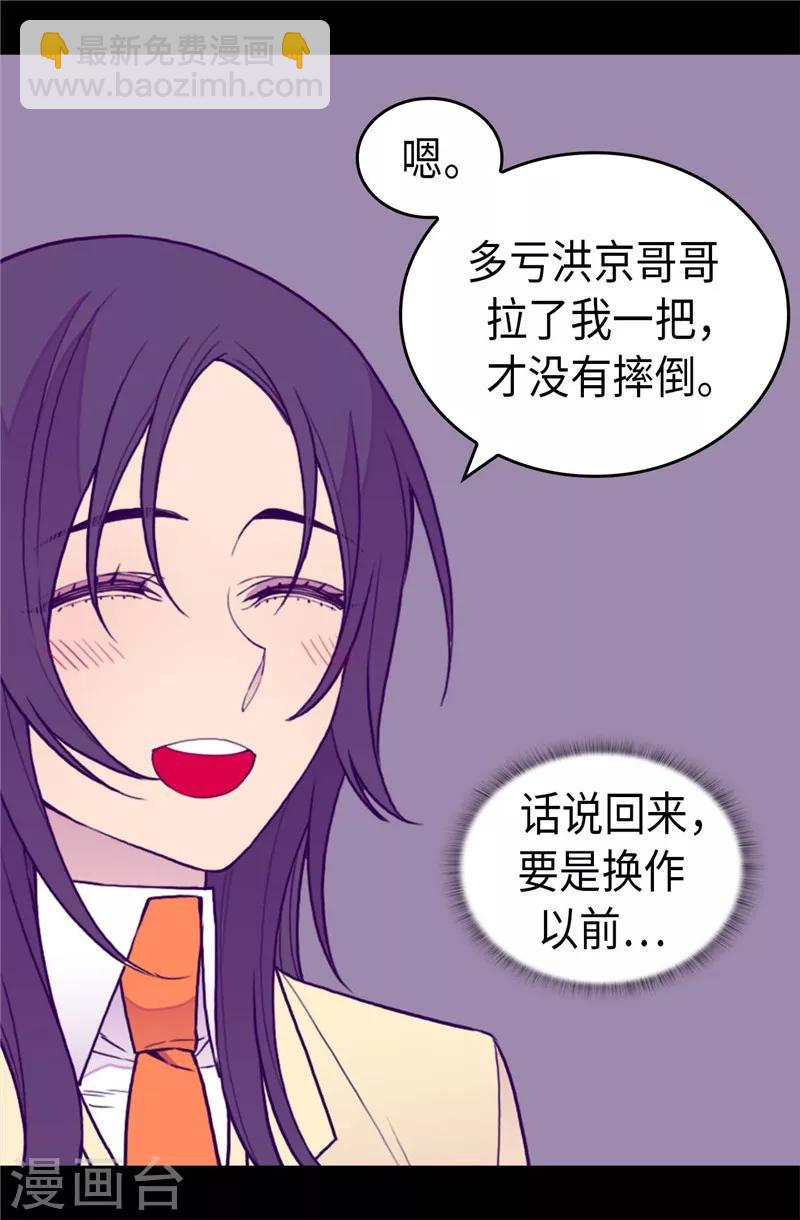 🍴据说我是王的女儿 第342话 魔像金字塔 第8页