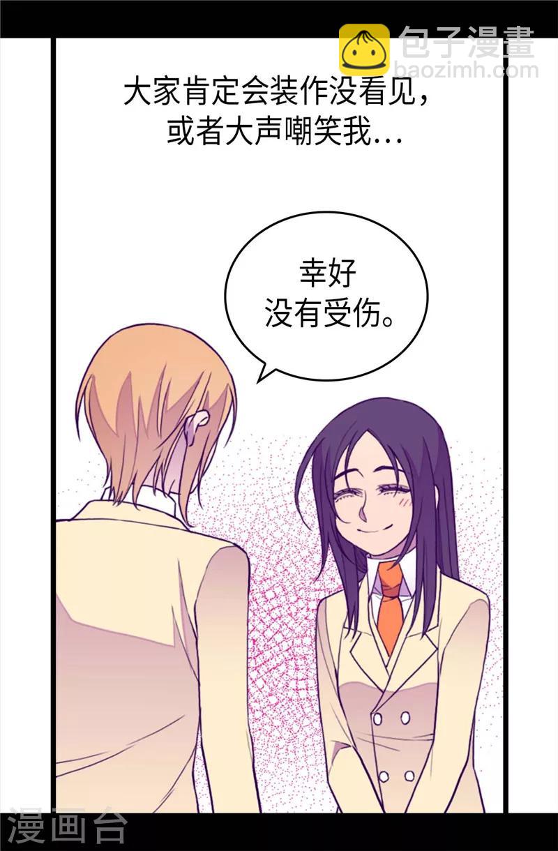 🍴据说我是王的女儿 第342话 魔像金字塔 第9页