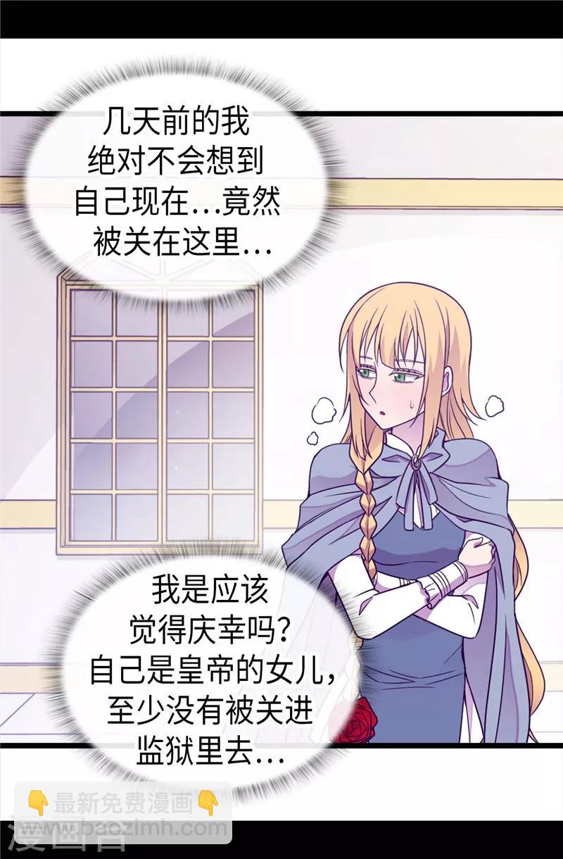 🍴据说我是王的女儿 第344话 是谁在敲打我窗 第10页
