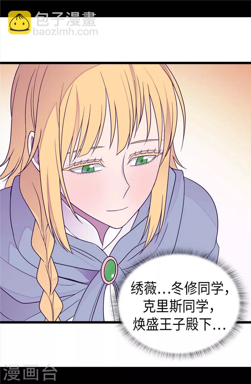 🍴据说我是王的女儿 第344话 是谁在敲打我窗 第13页