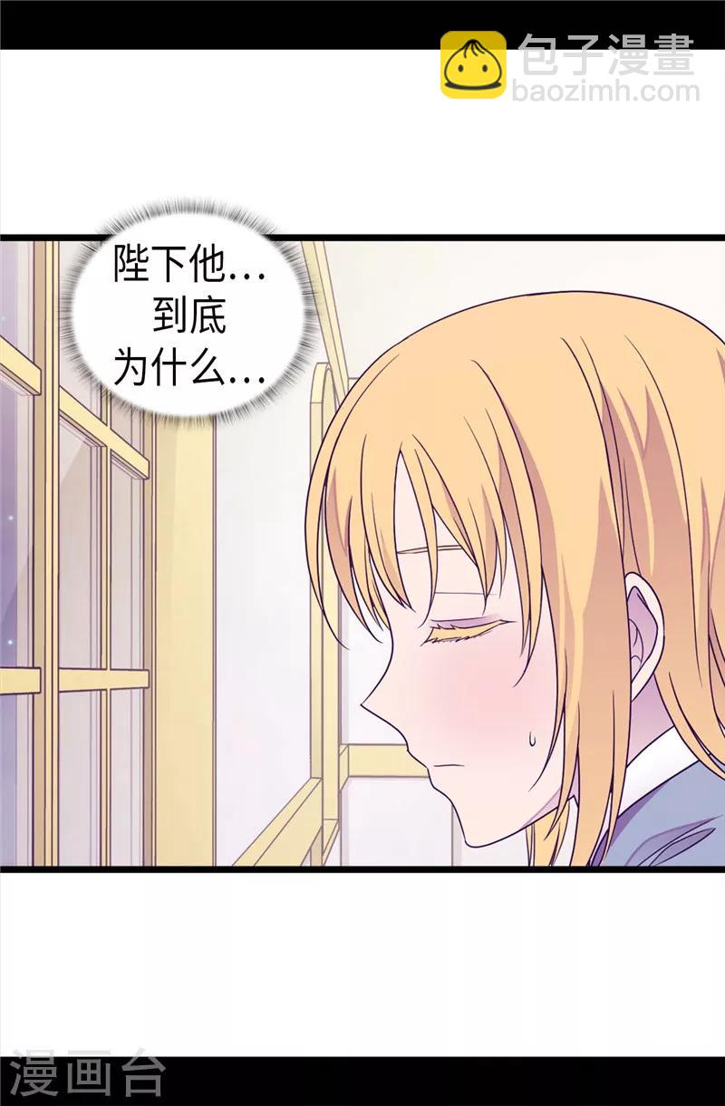 🍴据说我是王的女儿 第344话 是谁在敲打我窗 第6页