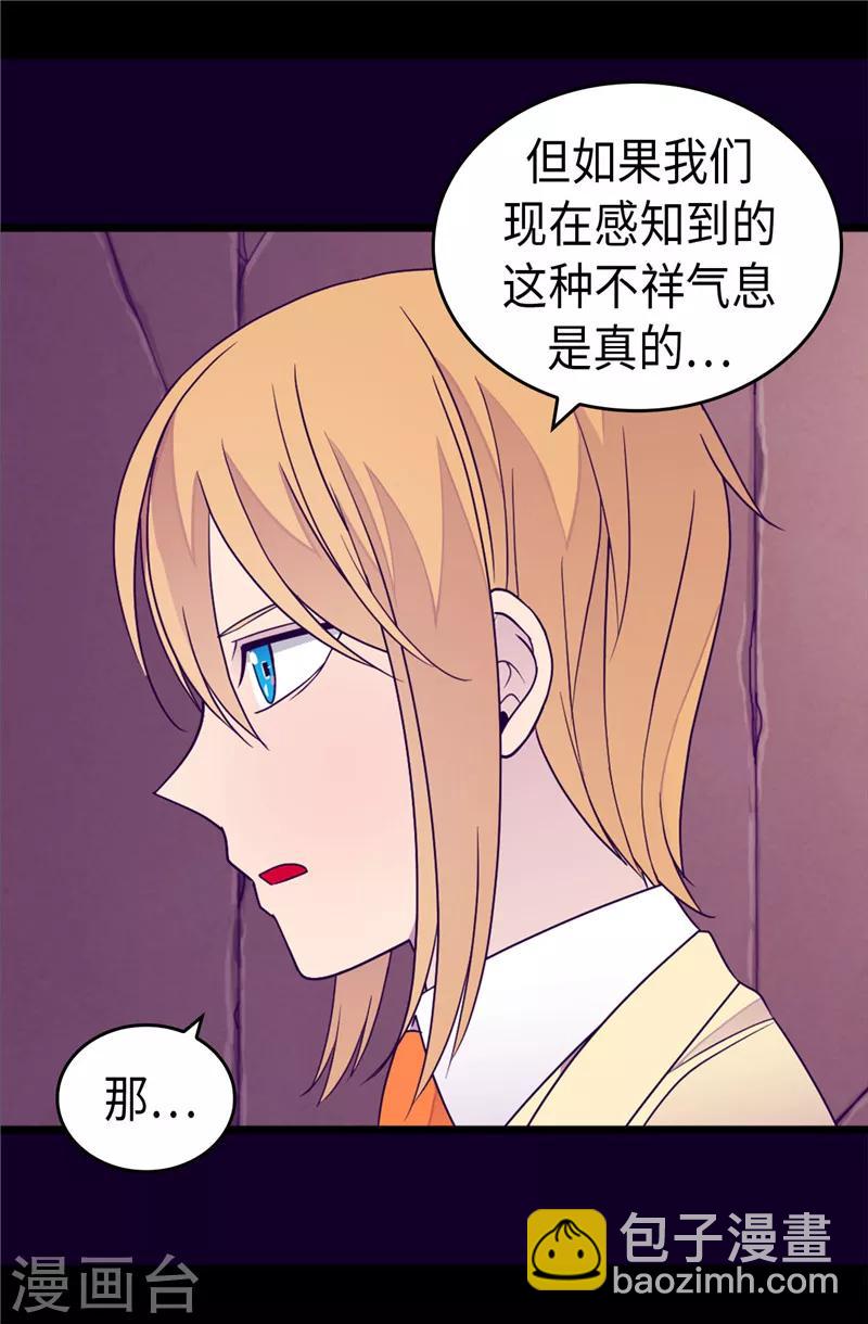 🍴据说我是王的女儿 第348话 我的目的是~ 第10页