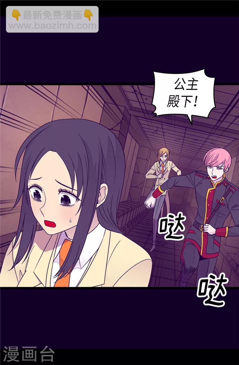 🍴据说我是王的女儿 第348话 我的目的是~ 第12页