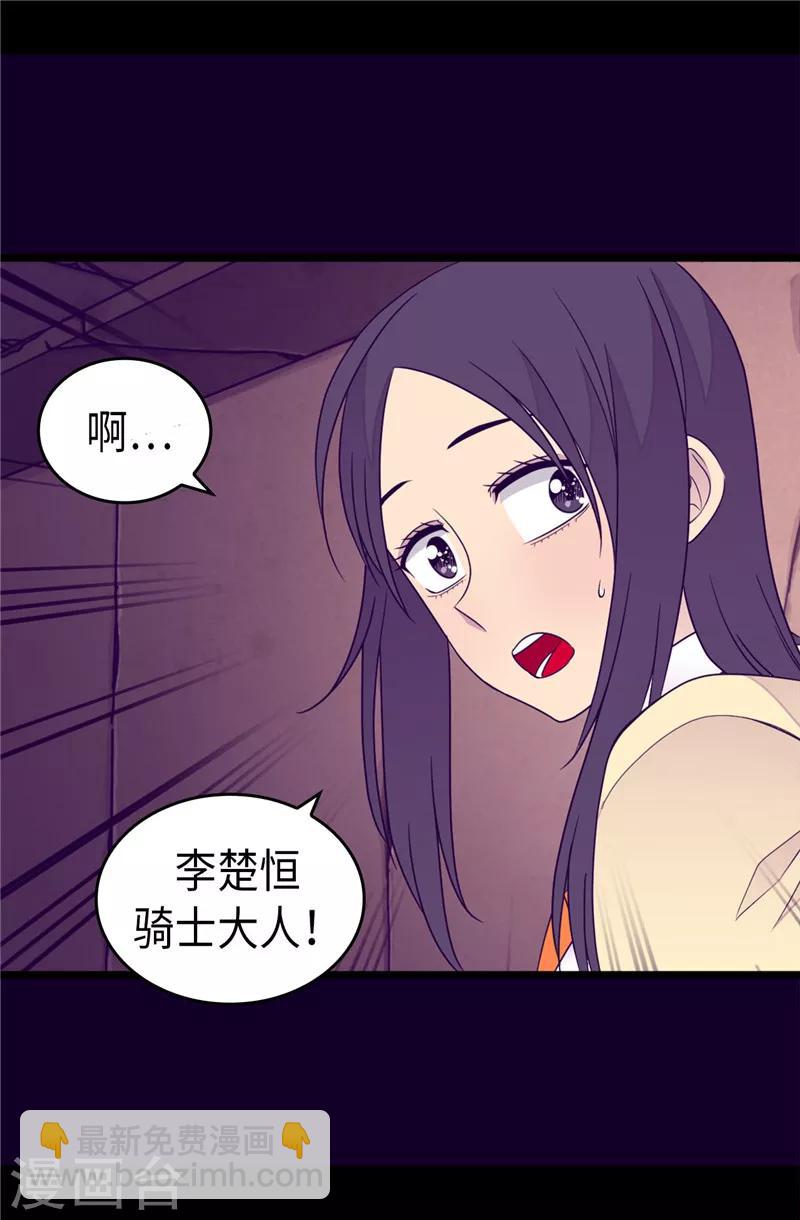🍴据说我是王的女儿 第348话 我的目的是~ 第13页