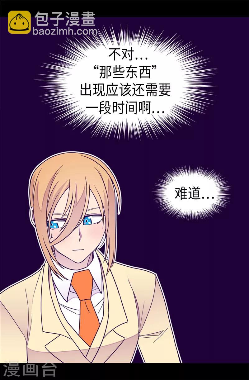 🍴据说我是王的女儿 第348话 我的目的是~ 第17页