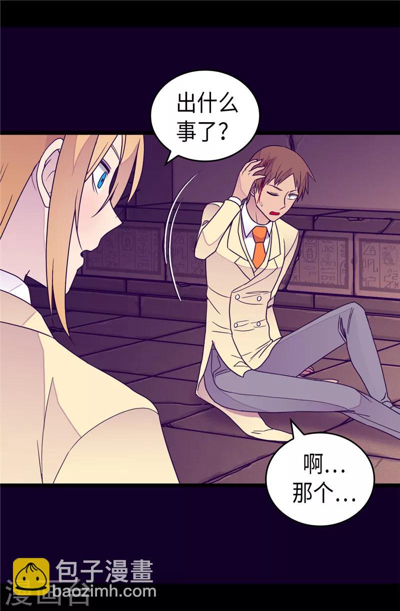 🍴据说我是王的女儿 第348话 我的目的是~ 第18页