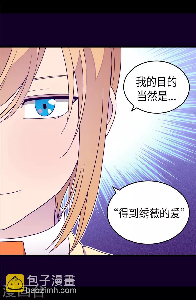 🍴据说我是王的女儿 第348话 我的目的是~ 第2页