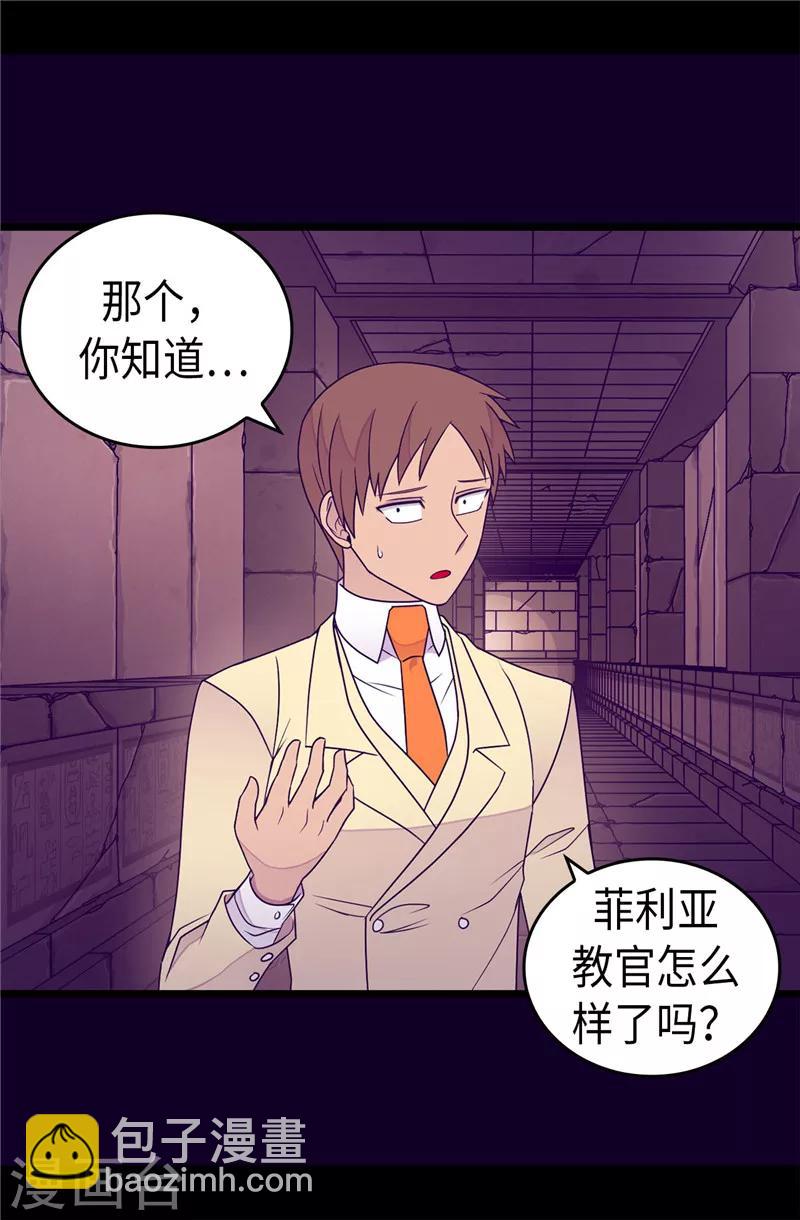 🍴据说我是王的女儿 第348话 我的目的是~ 第23页