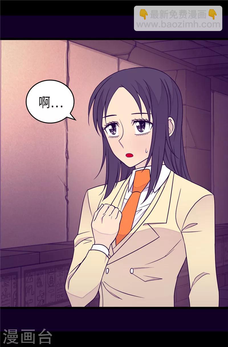 🍴据说我是王的女儿 第348话 我的目的是~ 第24页