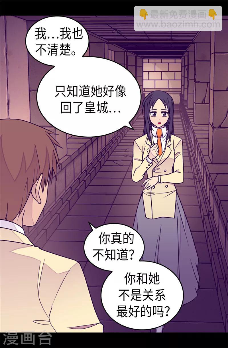 🍴据说我是王的女儿 第348话 我的目的是~ 第25页