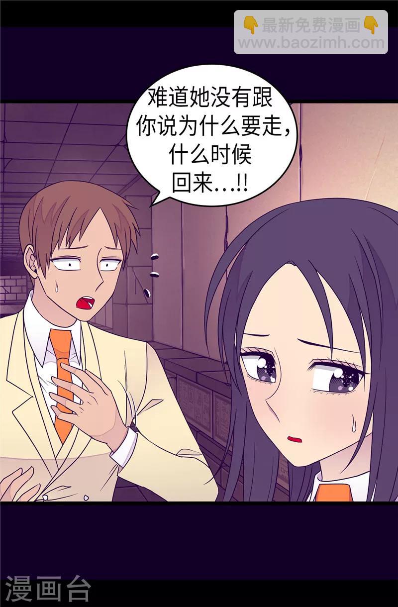 🍴据说我是王的女儿 第348话 我的目的是~ 第26页