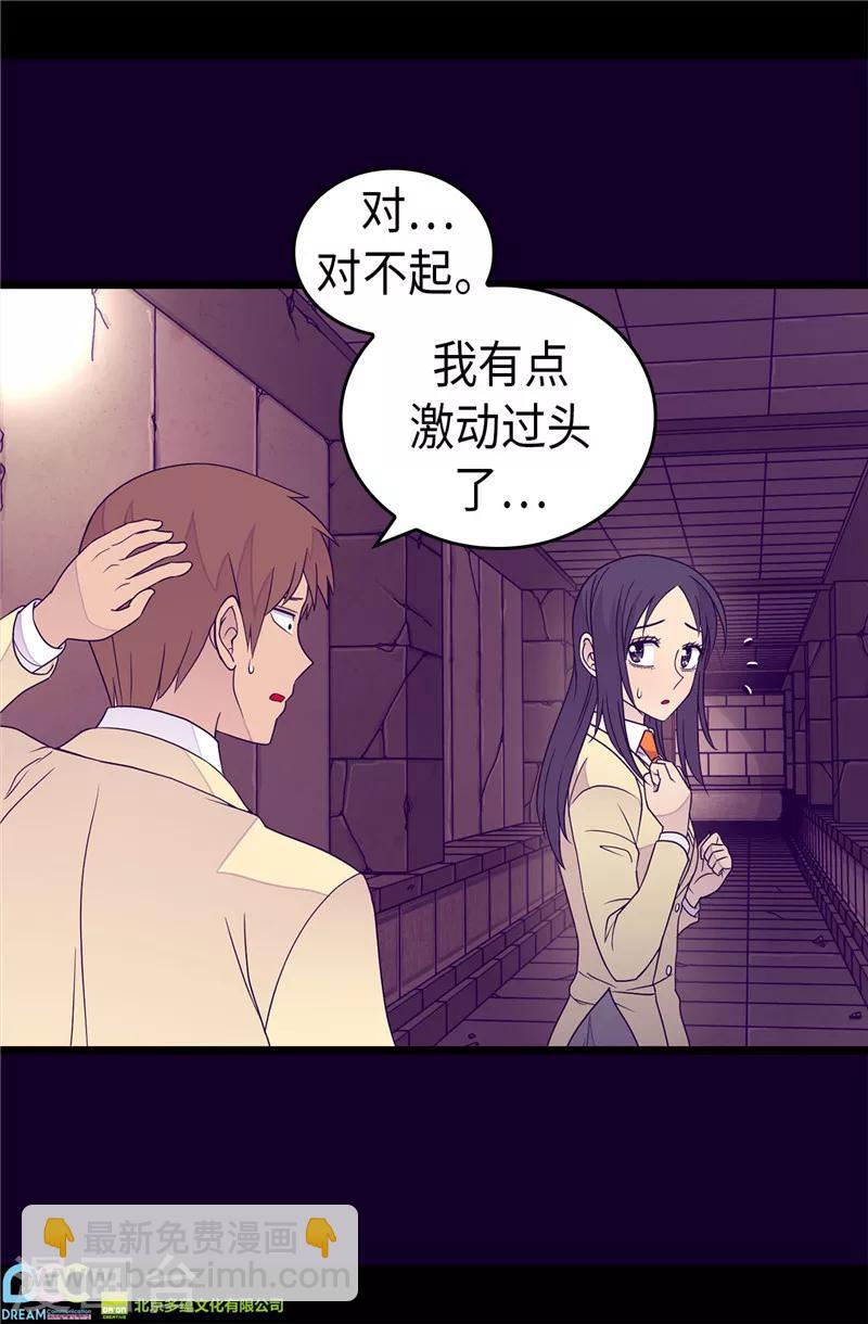 🍴据说我是王的女儿 第348话 我的目的是~ 第27页