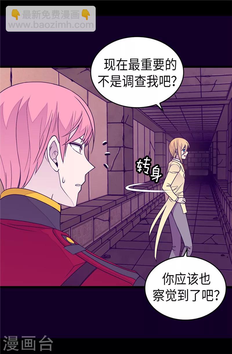 🍴据说我是王的女儿 第348话 我的目的是~ 第4页
