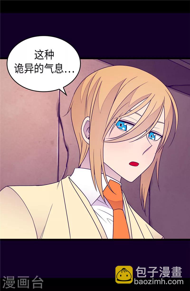 🍴据说我是王的女儿 第348话 我的目的是~ 第5页