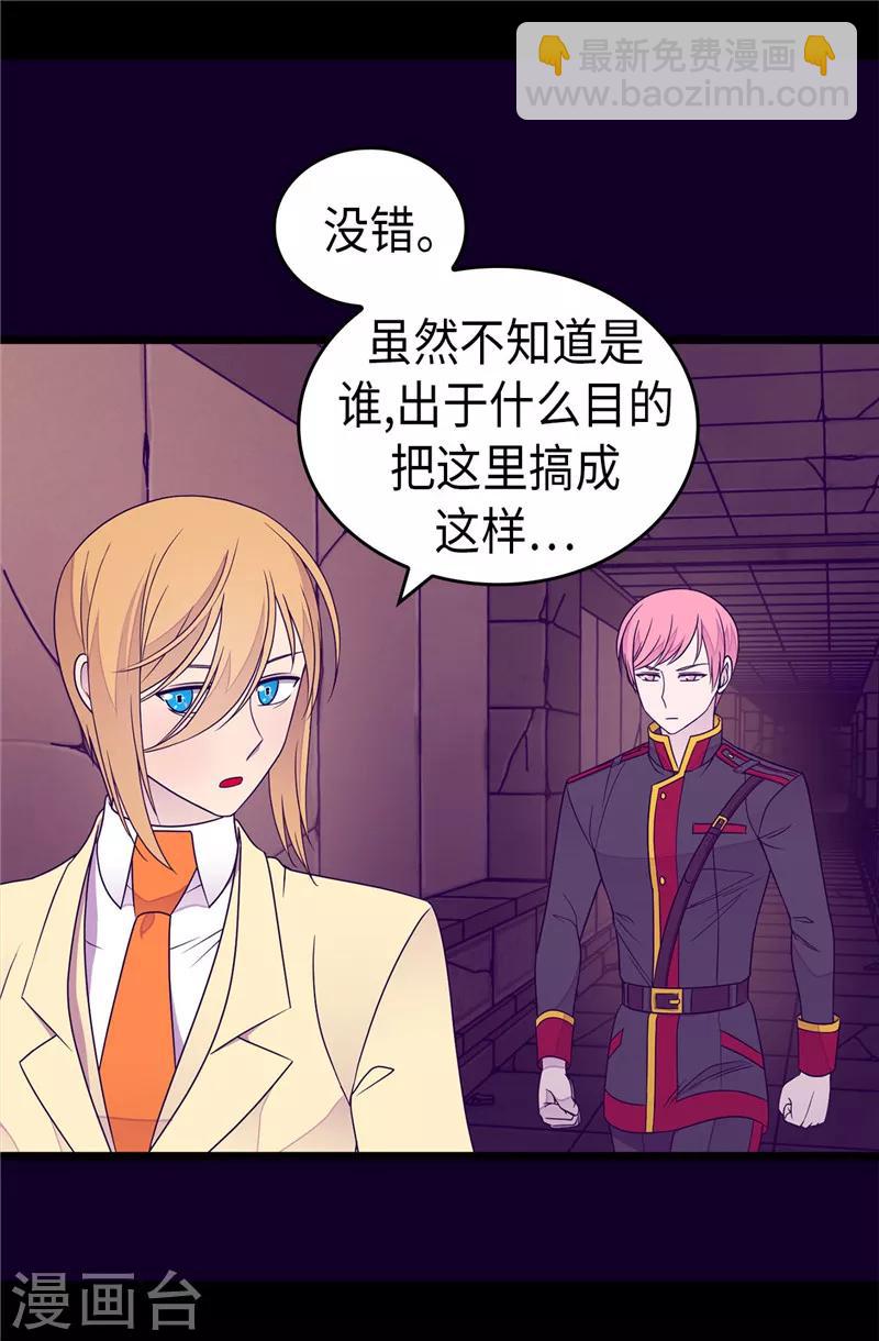 🍴据说我是王的女儿 第348话 我的目的是~ 第9页
