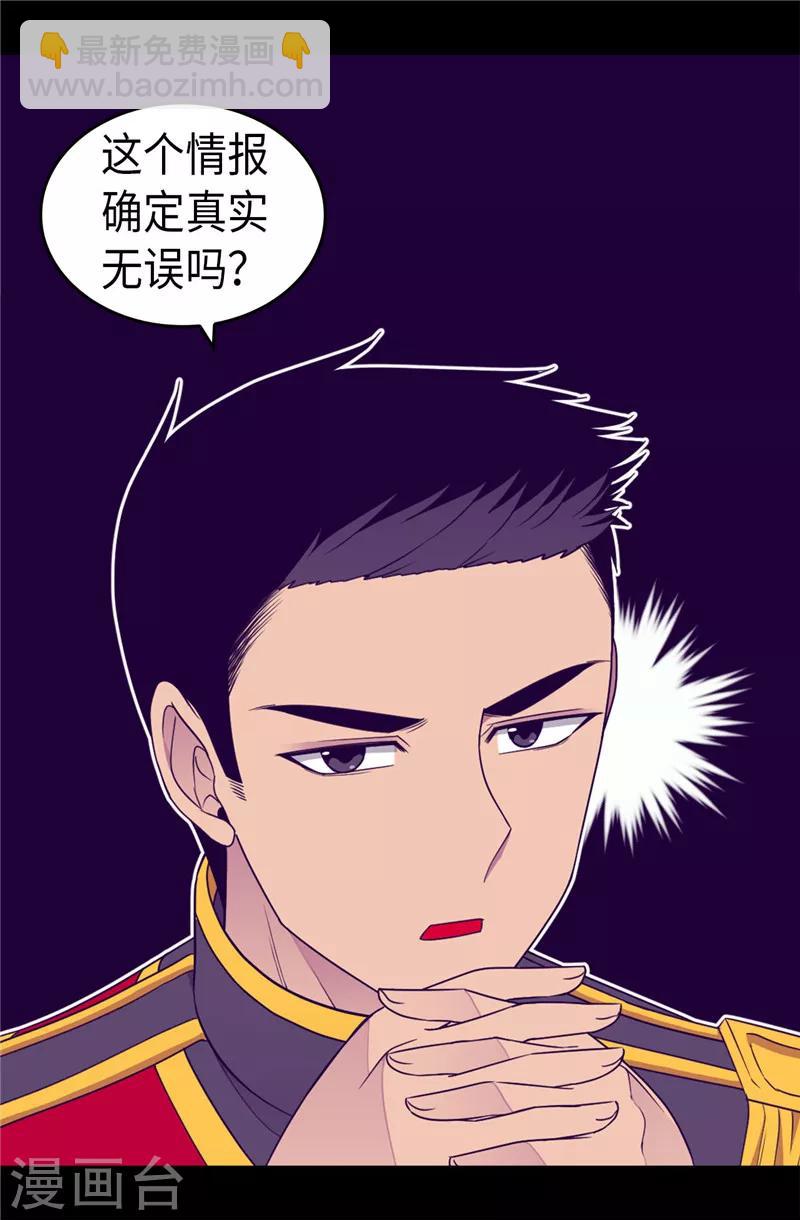 🍴据说我是王的女儿 第350话 父女的心灵感应 第13页