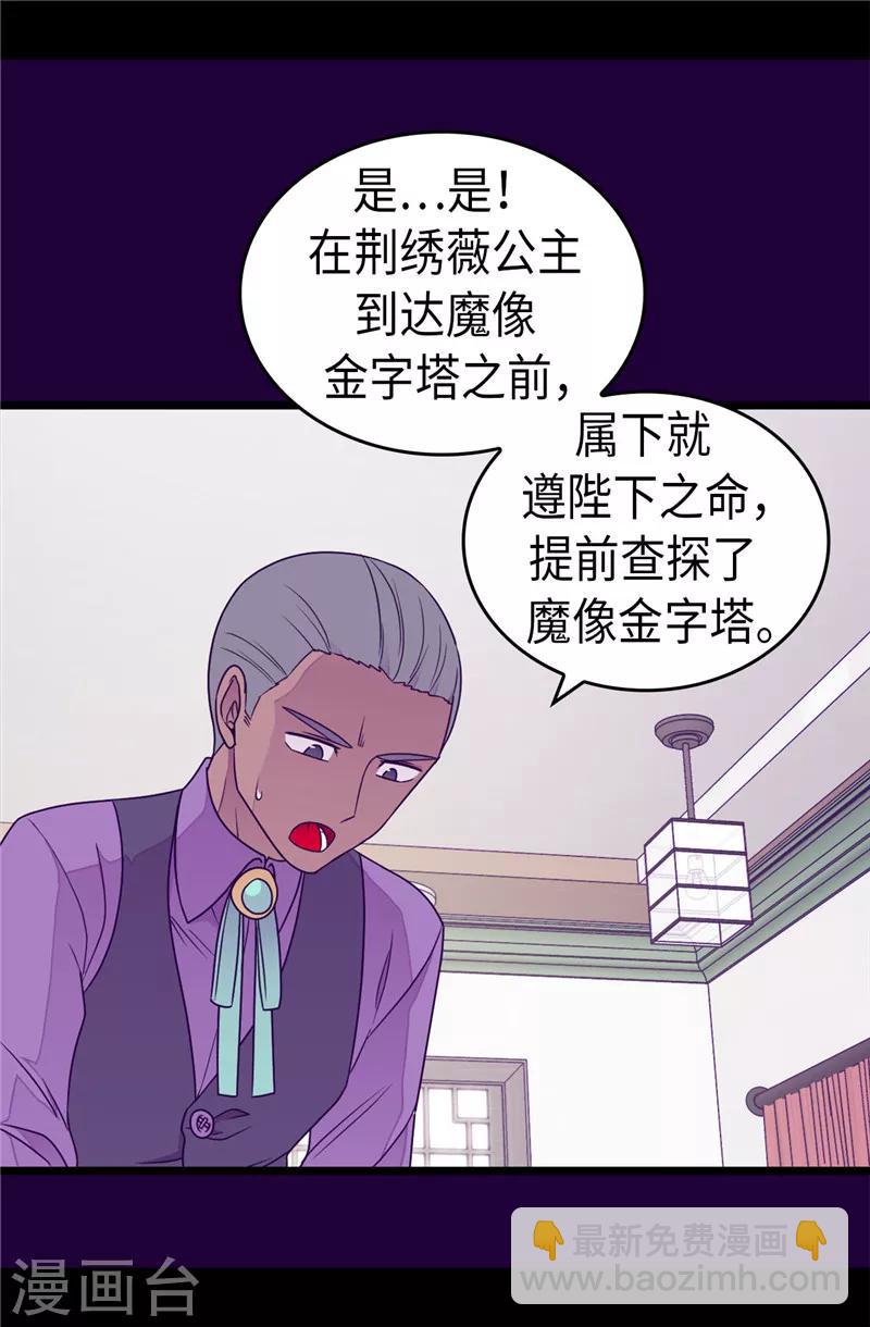 🍴据说我是王的女儿 第350话 父女的心灵感应 第14页