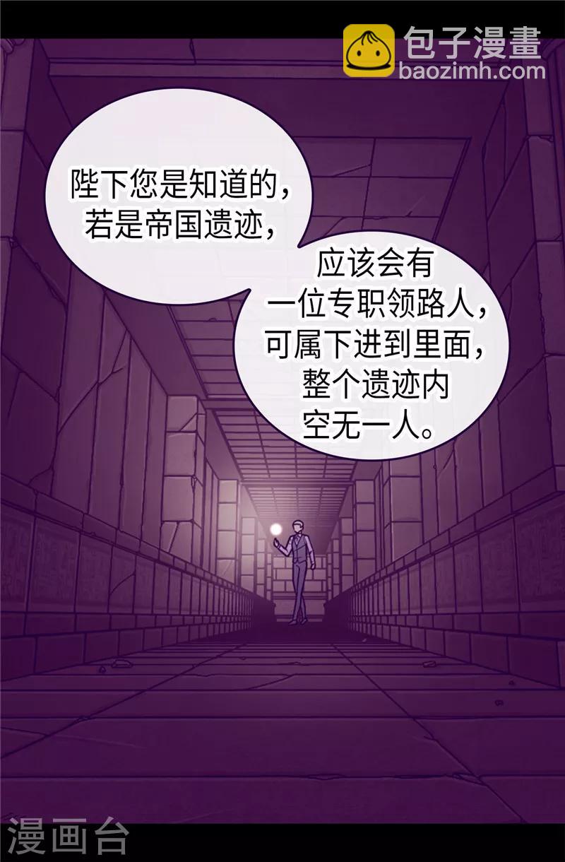 🍴据说我是王的女儿 第350话 父女的心灵感应 第15页