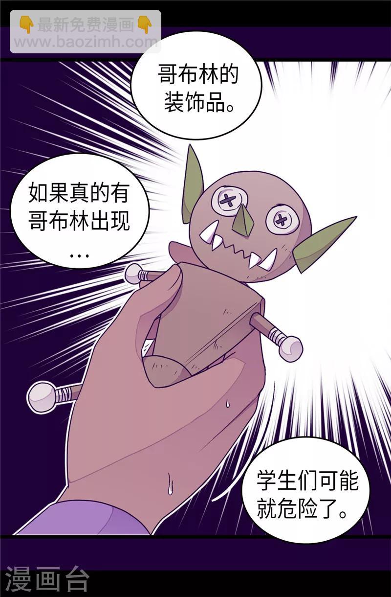 🍴据说我是王的女儿 第350话 父女的心灵感应 第18页