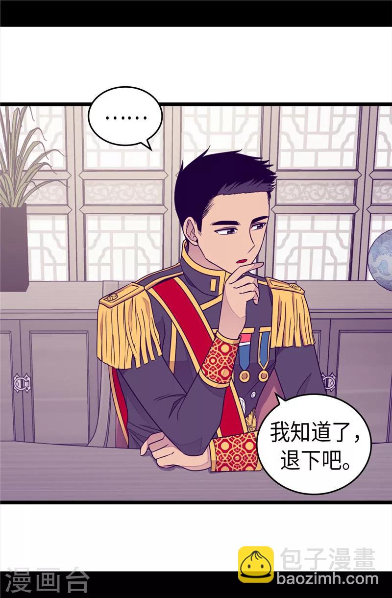 🍴据说我是王的女儿 第350话 父女的心灵感应 第19页