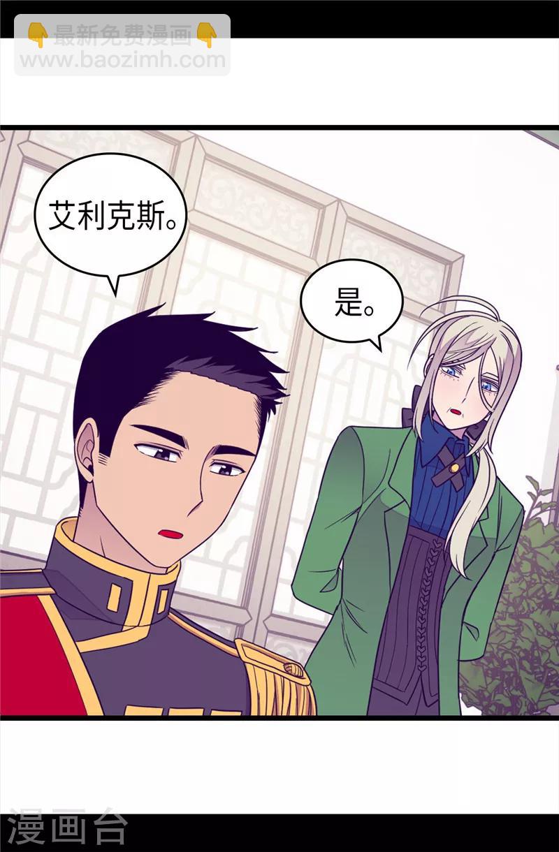 🍴据说我是王的女儿 第350话 父女的心灵感应 第22页
