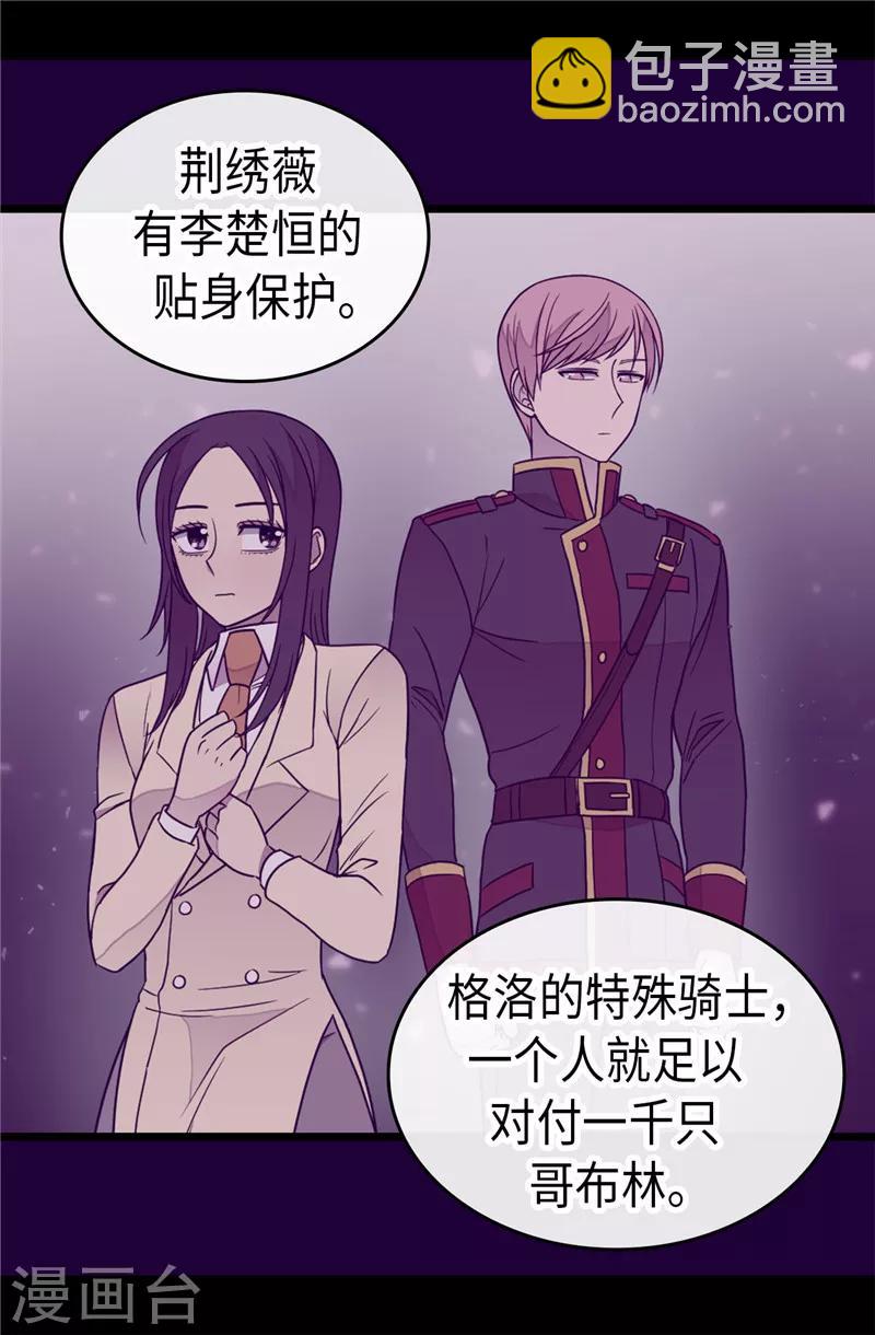 🍴据说我是王的女儿 第350话 父女的心灵感应 第23页