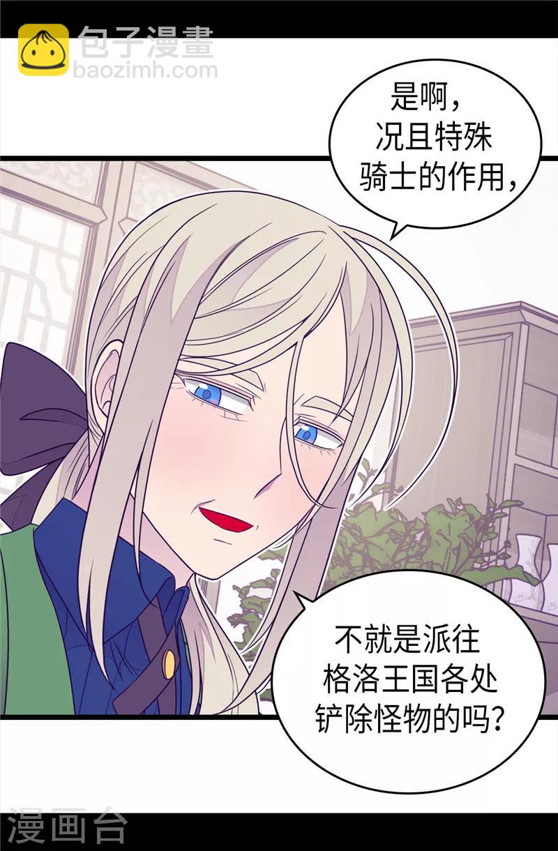 🍴据说我是王的女儿 第350话 父女的心灵感应 第24页