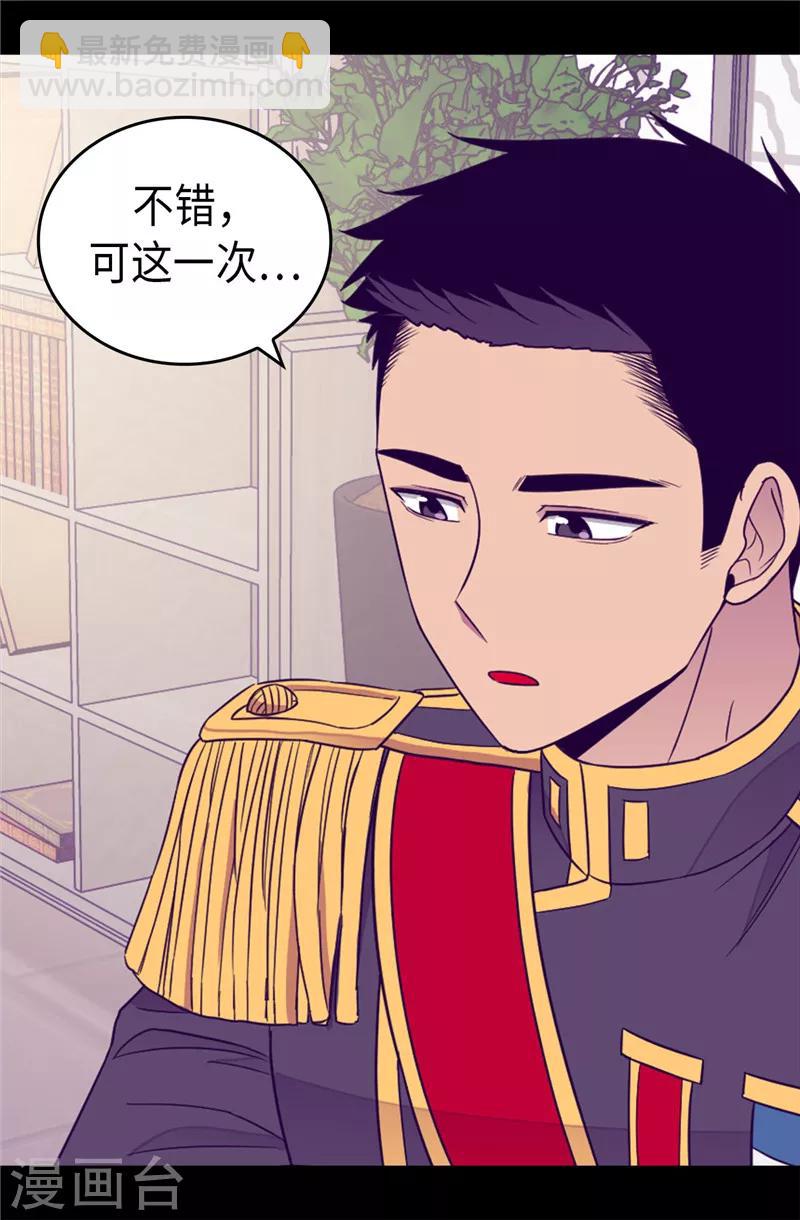 🍴据说我是王的女儿 第350话 父女的心灵感应 第25页
