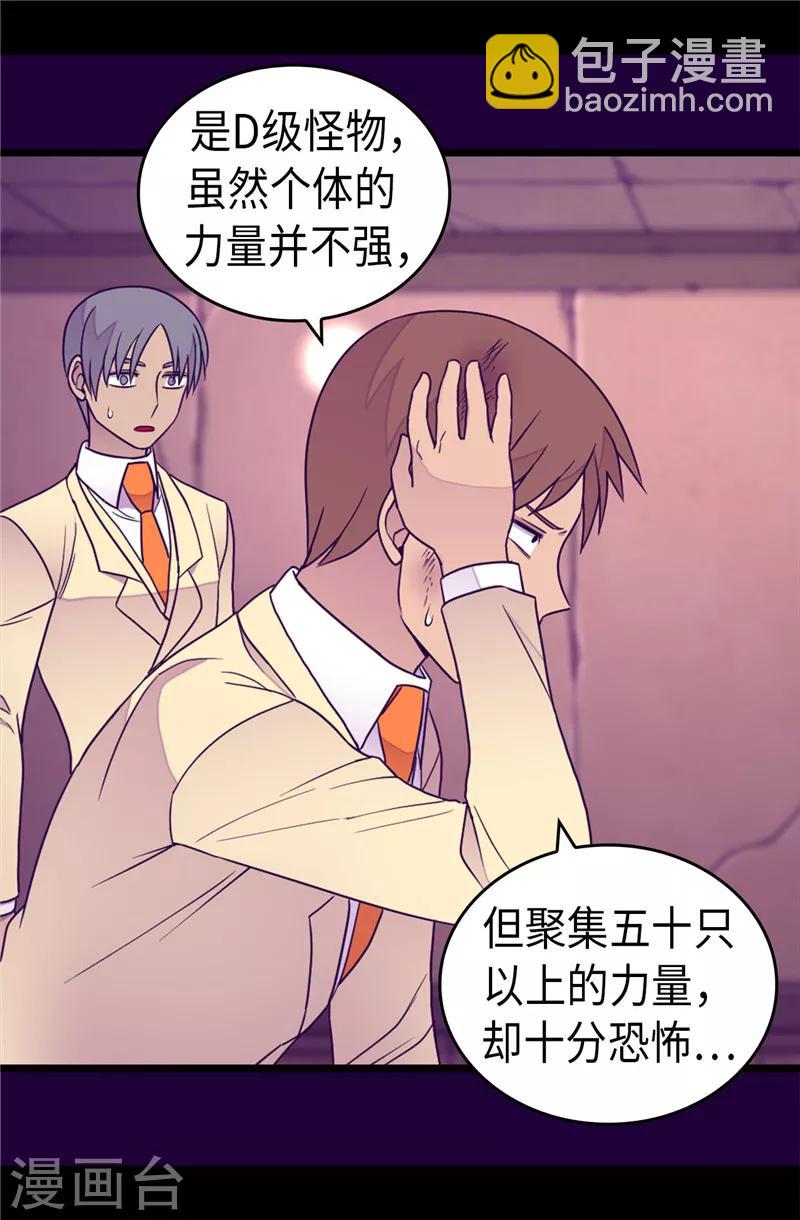 🍴据说我是王的女儿 第350话 父女的心灵感应 第6页